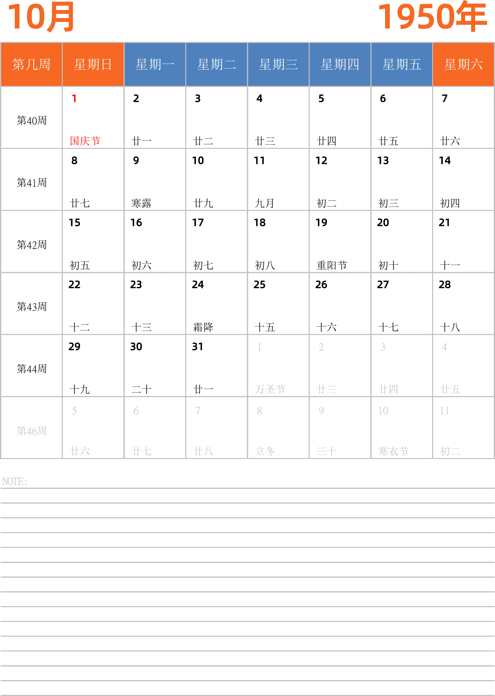 日历表1950年日历 中文版 纵向排版 周日开始 带周数 带节假日调休安排